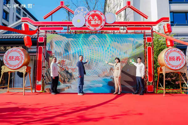 合肥濱湖雅園成功舉辦首屆重陽登高頤養(yǎng)節(jié)——繪就皖韻康養(yǎng)新圖景，踐行國(guó)企使命擔(dān)當(dāng)